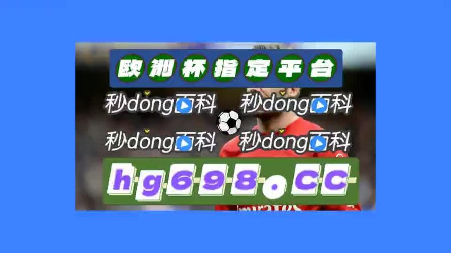中国足球胜平负计算器让球