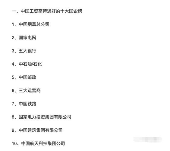 广州待遇好的十大国企的相关图片