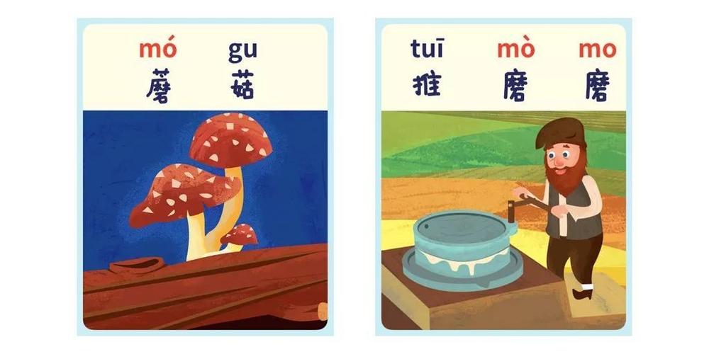 蘑菇拼音是什么的相关图片